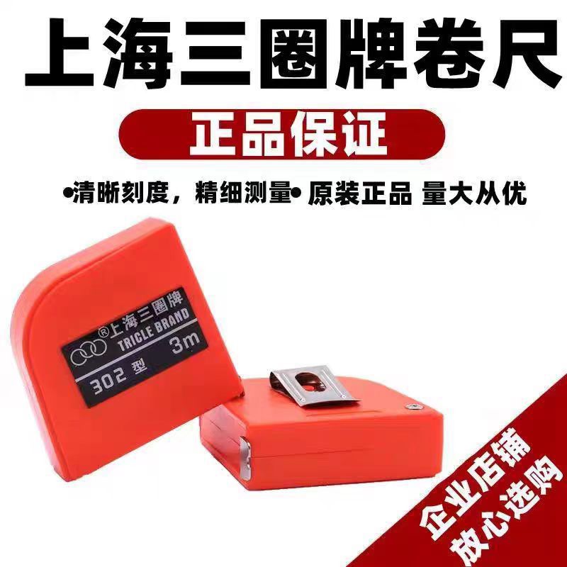 Shanghai tres anillos de cinta de acero 5m 10m espesor endurecido auténtico Luban regla de caja de precisión regla de medición de regla real