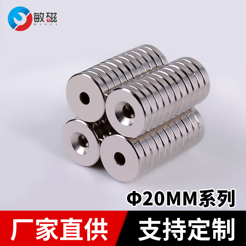 高强力圆形钕铁硼稀土带孔磁铁沉孔吸铁石φ20*3*4*5*10*孔6*4*5