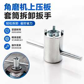 跨境厂 四爪角磨机上压板套筒拆卸调整扳手五金工具 现货