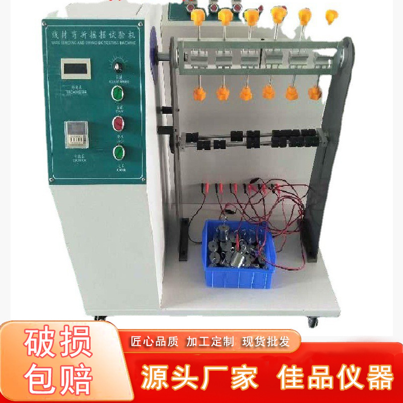 JP-701-180电线线缆线材耐弯折曲折试验机摇摆试验机现货