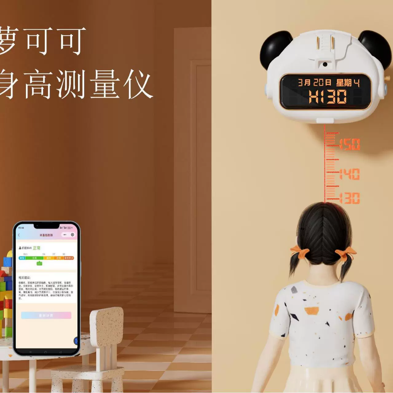 萝可可身高测量仪亲子儿童时间显示墙上壁挂身高数据智能简约