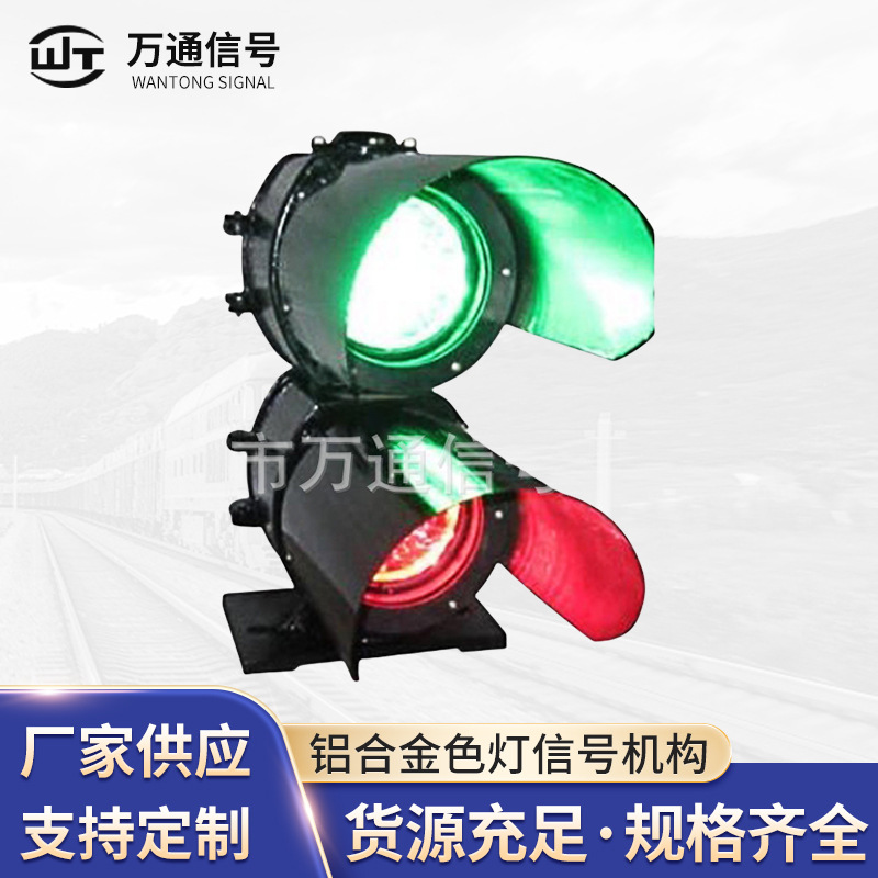 矮二显铝合金铁路色灯信号机构 铁路信号仪器 铁路信号设备批发
