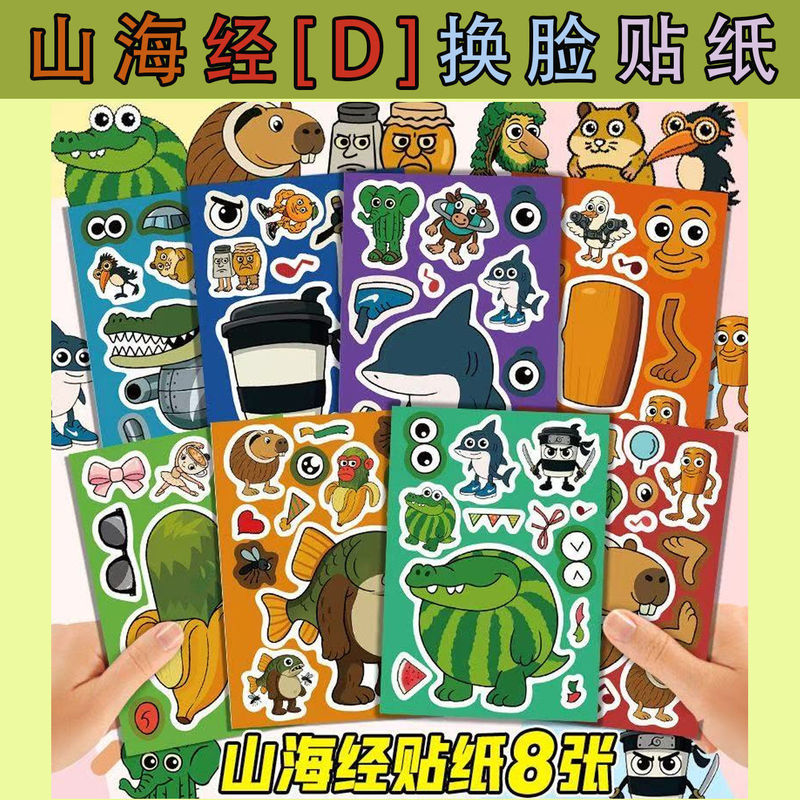 国境を越えた山と海の経典パズルステッカー子供の楽しいおもちゃ diy 手作りパズルプリンセスステッカーパズルステッカー|undefined