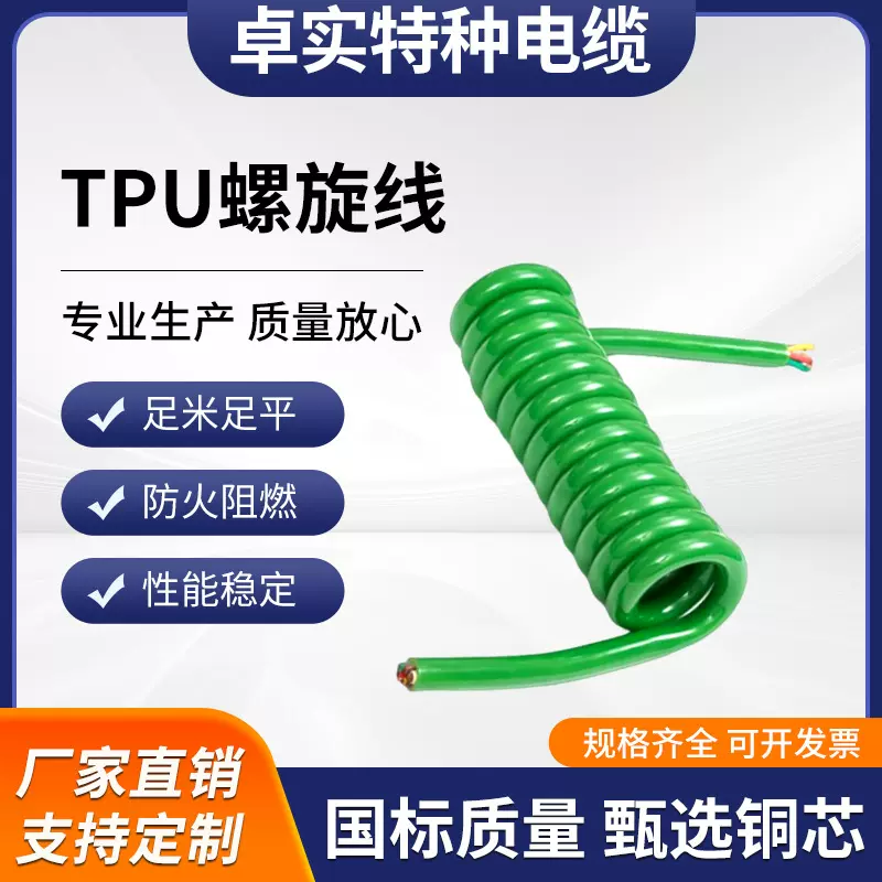 工厂批发国标多芯TPU螺旋线电工业设备延长线阻燃插头纯铜电缆