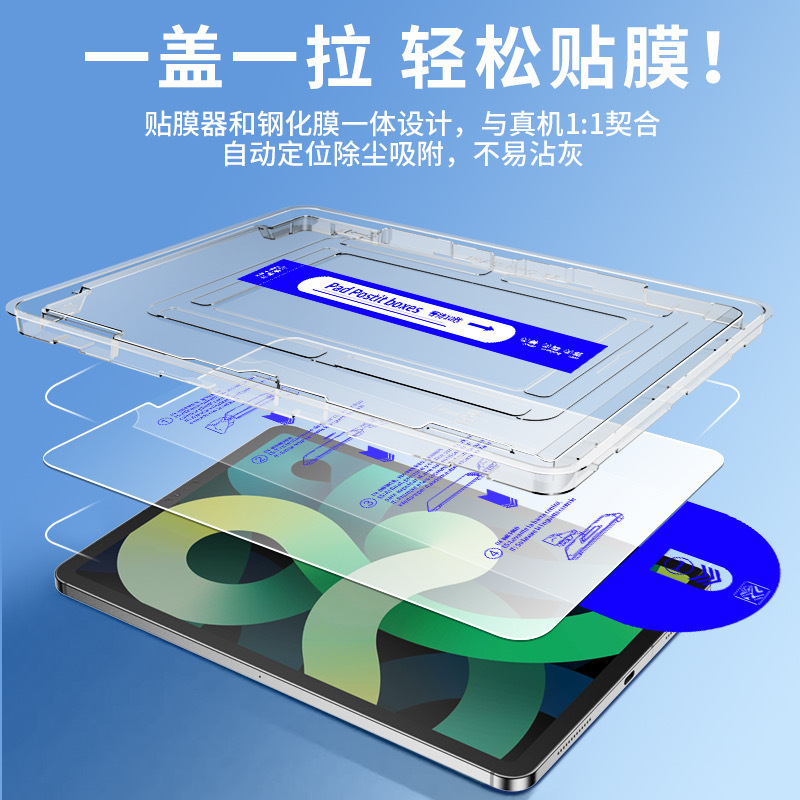 Aplicable a la película de pantalla de iPad, Apple tablet pro, una cubierta automática, segundo adhesivo, aire 7 11 película de templado sin polvo.