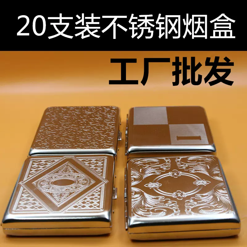 20支装金属烟盒不锈钢压花便携式抗压烟盒男士粗烟时尚个性收纳盒