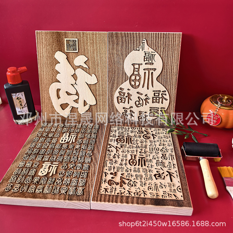 木版年画百福图拓印材料包禄寿喜财定制雕刻作业研学儿童非遗手工|undefined