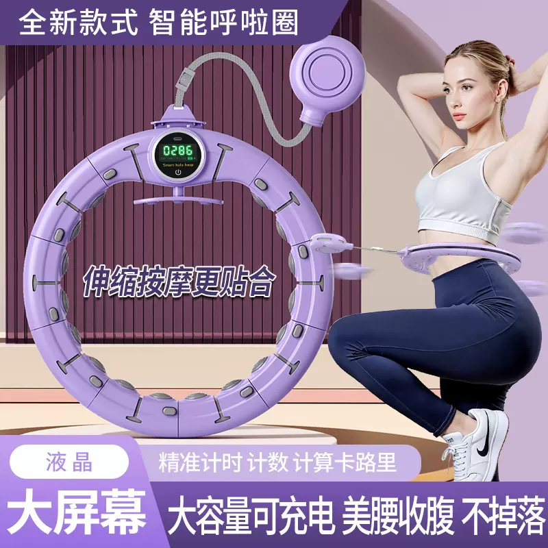 智能呼啦圈女士减腹部可拆卸不会掉运动健身收腹美腰计数呼啦圈