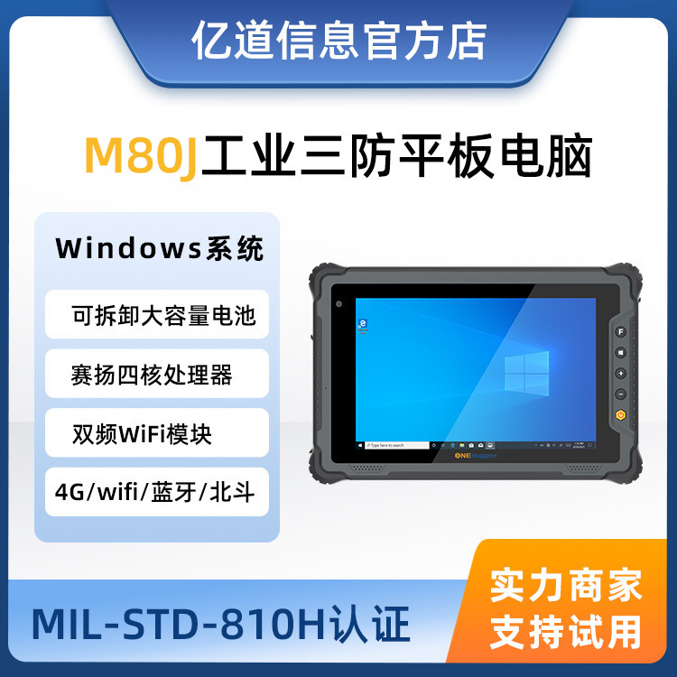 M80J Hd Screen 8inch Three-Proof Tablet Pc Ip65 Dustproof and Waterproof Long-Life Data Collection Pad