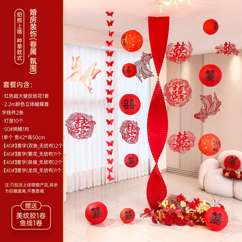 喜字锦鲤结婚专用全套装婚房布置装饰囍字贴客厅婚礼晨袍拍照道具|undefined