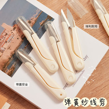 U型多功能小剪刀带盖家用缝纫线头剪裁缝服装弹簧纱剪手工diy剪刀