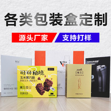 包装纸盒设计批量药盒食品盒通用包装盒代加工彩盒印logo现货纸盒