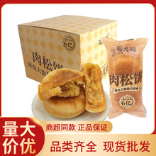 马大姐肉松饼70g早餐宵夜休闲小吃肉松点心传统即食糕点零食批发