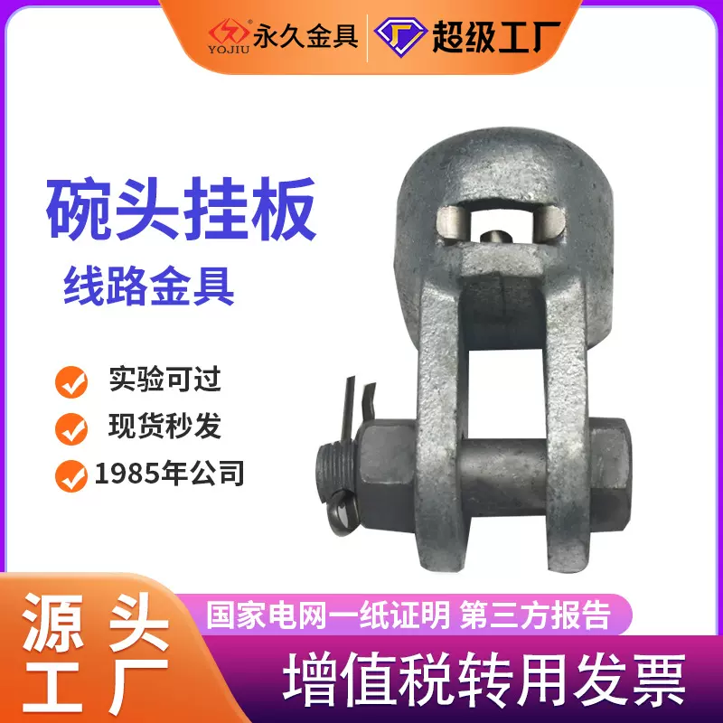 单联碗头挂板W-7A/B双联碗头WS-7WS-10架空电力线路金具电力金具