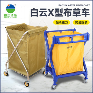 Baiyun X-type Linen Car Stainless Steel Linen Car Room Service Car Hotel Hotel Work Cleaning Car Cleaning Car