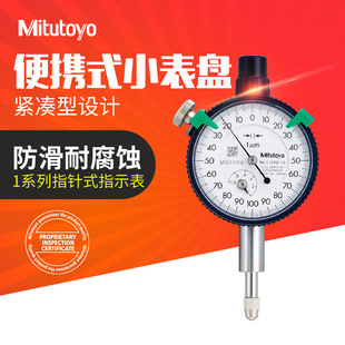 Japan Mitutoyo Pointer Type 1040S Dial Indicator 0-10mm Indicator 1045S Dial Indicator