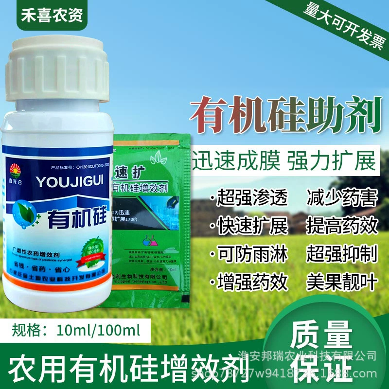 Сельскохозяйственные импортные органические кремниевые добавки завод синергист с высоким проникновением агент быстрого расширения агент распространения непромокаемый агент оптом