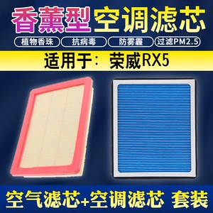 Adapted to Rongwei rx5 air filter max aromatherapy air conditioning grid plus car air filter eMAX original upgrade erx5