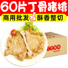 过油猪排半成品丁骨猪排带骨猪大排厚切猪排餐馆学校餐厅商用批发