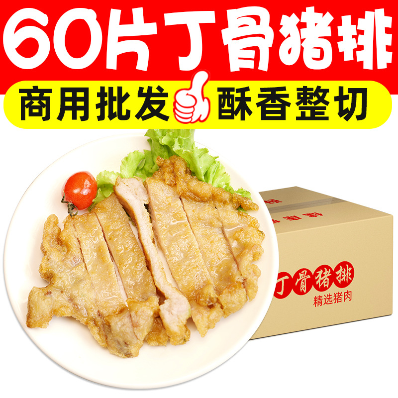 过油猪排半成品丁骨猪排带骨猪大排厚切猪排餐馆学校餐厅商用批发
