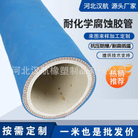 厂家耐化学腐蚀胶管耐腐蚀性输送化学溶剂软管耐强酸强碱化工胶管