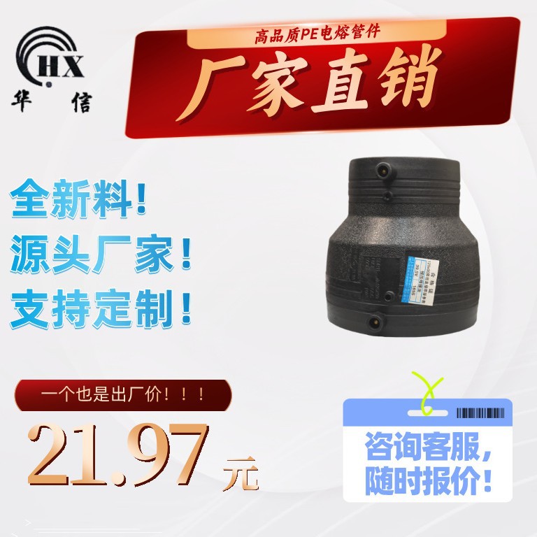 PE电熔管件，全新料，钢丝网骨架管配件，异径直接，S125*90