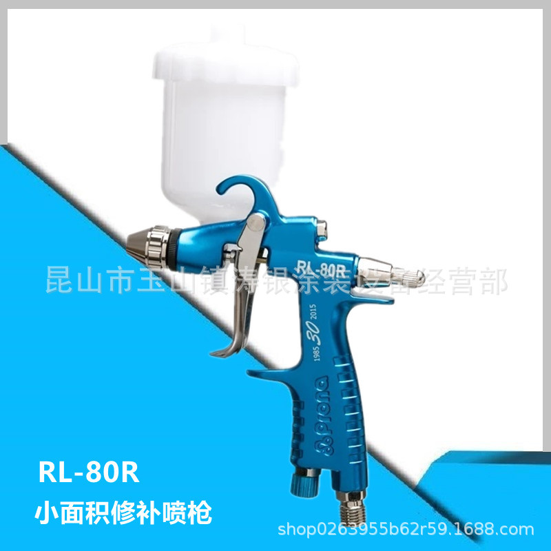 台湾PRONA/宝丽修补喷枪RL-80R小面积喷涂油漆涂料喷枪RL-80F高雾