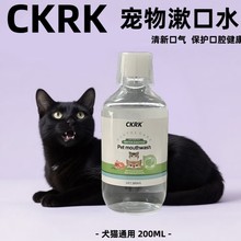 CKRK · 猫咪狗狗漱口水宠物除口臭清洁口腔牙结石洁齿水甜石榴味