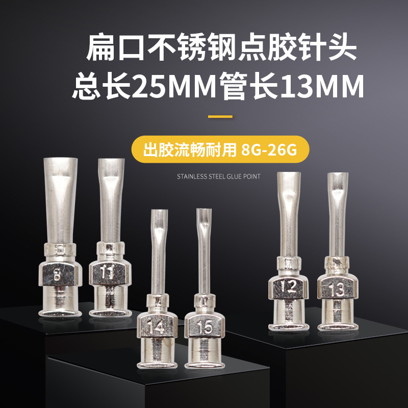 扁口总长25mm管长13mm点胶机注射器针筒金属不锈钢平口打胶针头