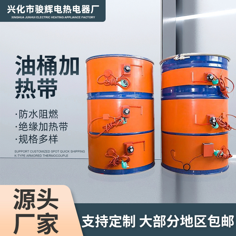 Oil drum heating belt 200L silicone oil drum heating belt industrial gas tank liquefied gas pipeline heater heating sheet