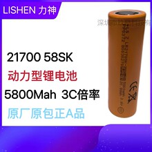 �F؛�N���������®aƷLR21700SK5800mAh 3C����