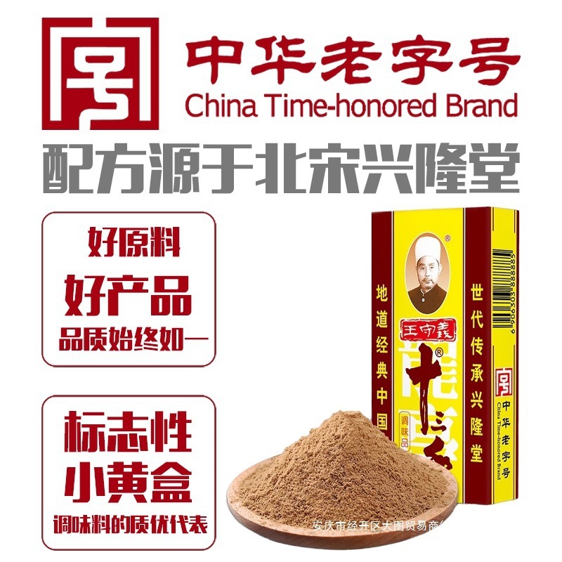 王守义十三香45g调料家用实惠装商用大包餐饮做菜调料做饭调味料|undefined