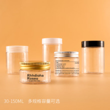 30g透明广口PET膏霜瓶 50ml60ml150ml膏体泥膜面霜瓶食品级分装