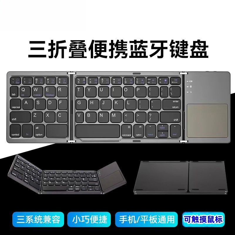 三折叠无线蓝牙键盘带鼠标触控板手机平板电脑笔记本外接可充电|undefined