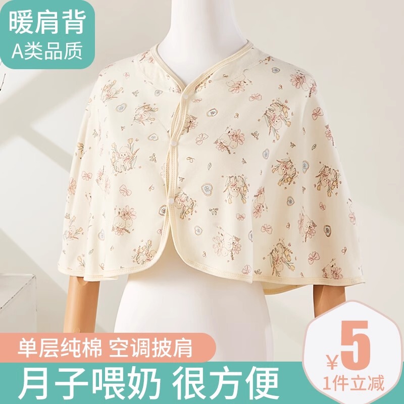 Postpartum Shoulder and Waist Protection Cape, Pure Cotton Cute Shawl for Pregnant Women and Nursing Mothers, Shoulder Warmer and Waist Protector Cloak Postpartum Shoulder and Waist Protection Cape, Pure Cotton Cute Shawl for Pregnant Women and Nursing Mothers, Shoulder Warmer and Waist Protector Cloak