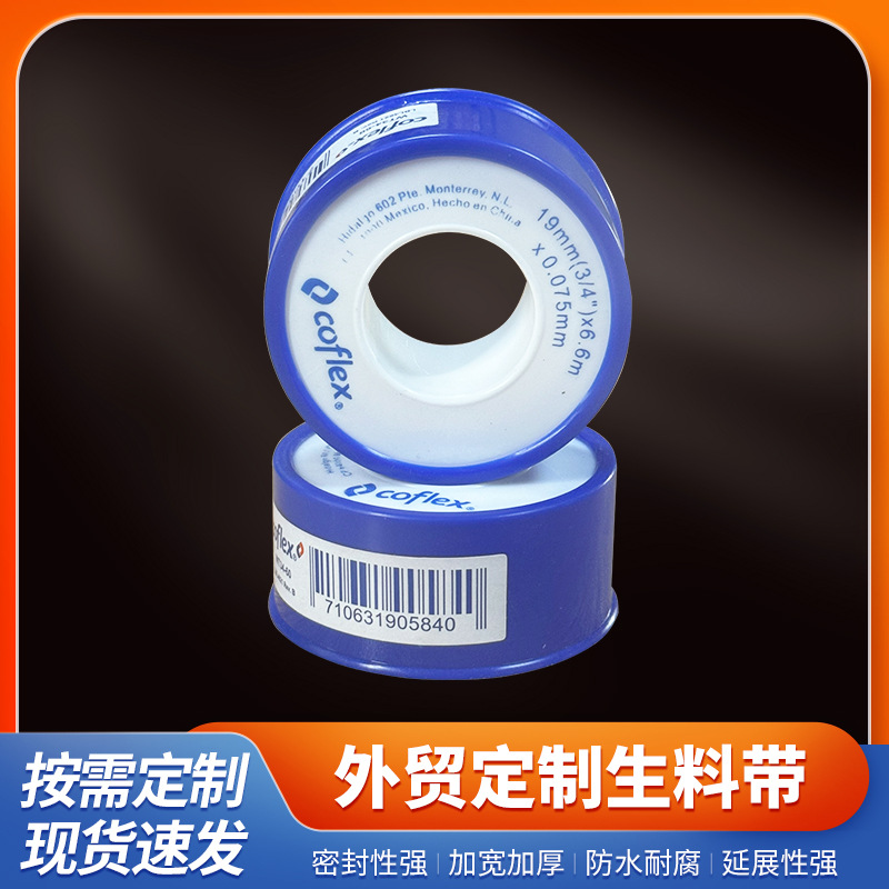跨境货源环保防水生料带加宽加厚聚四氟乙烯生胶带卫浴密封带外销