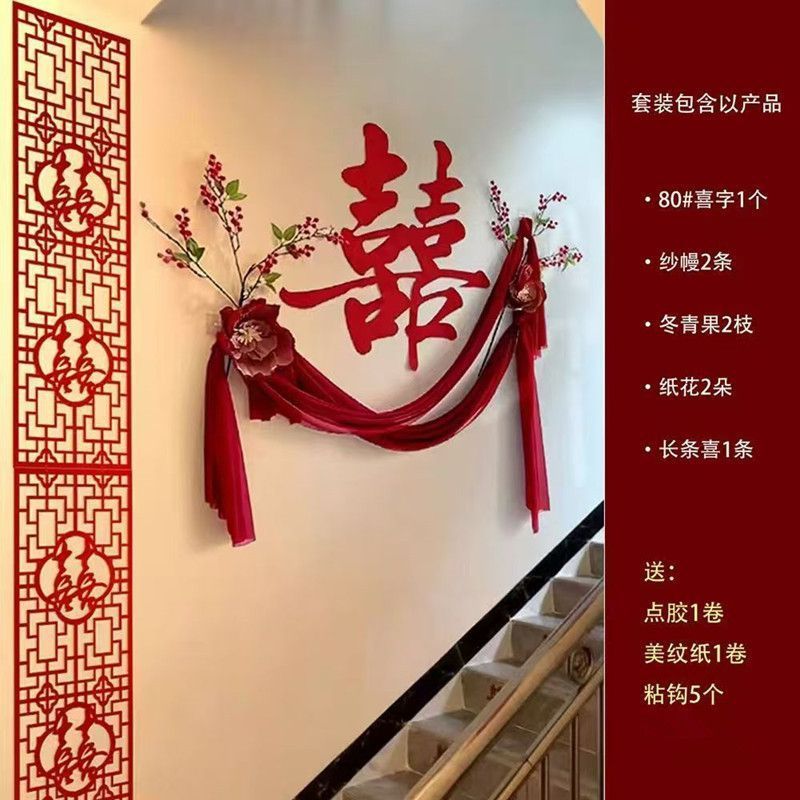 婚房布置楼道走廊客厅装饰结婚套装男方婚礼女方墙面婚庆用品喜字|undefined