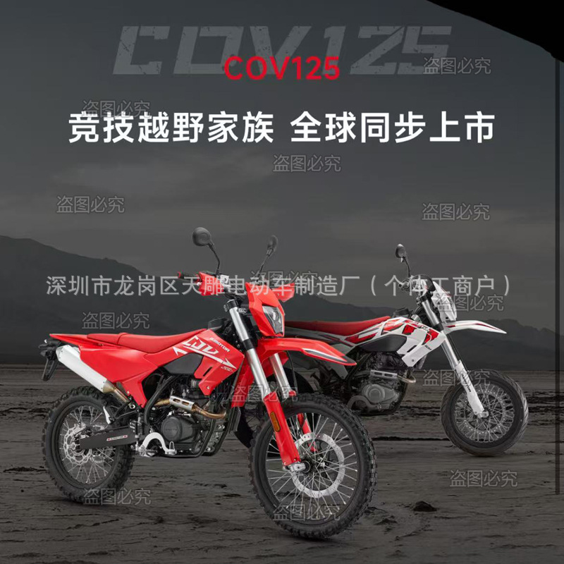 Qianjiang marca COV patinaje auténtico campo de competición de dos ruedas de carretera 125CC carretera forestal de montaña puede licencia de motocicleta