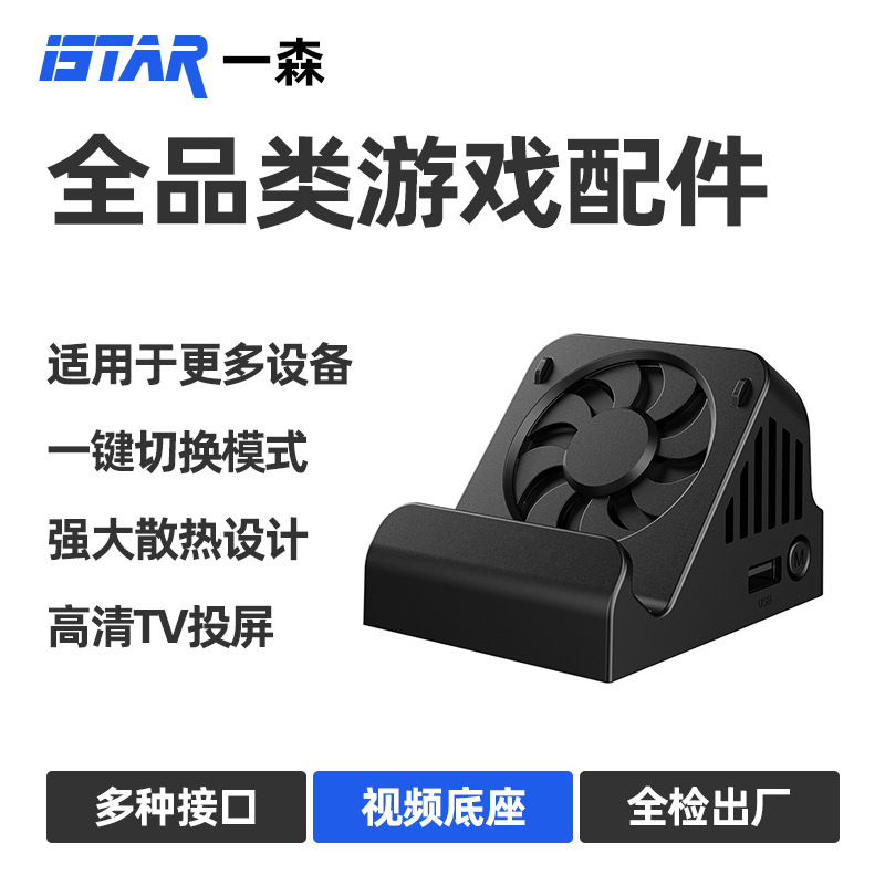 Ns Charging Dock Switch Video Converter with Fan Cooling Rechargeable Screen Projection Stand Universally Compatible