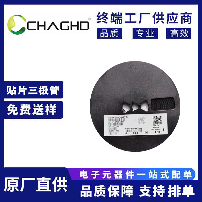 LMBT3906LT1G 封装SOT-23乐山(LRC）贴片三极管原装正品