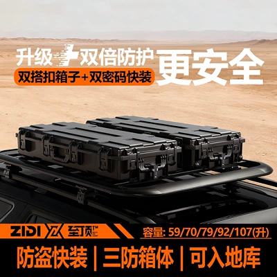 Essential car roof luggage box, vehicle storage box, universal waterproof, shockproof, and dustproof box for off-road SUVs