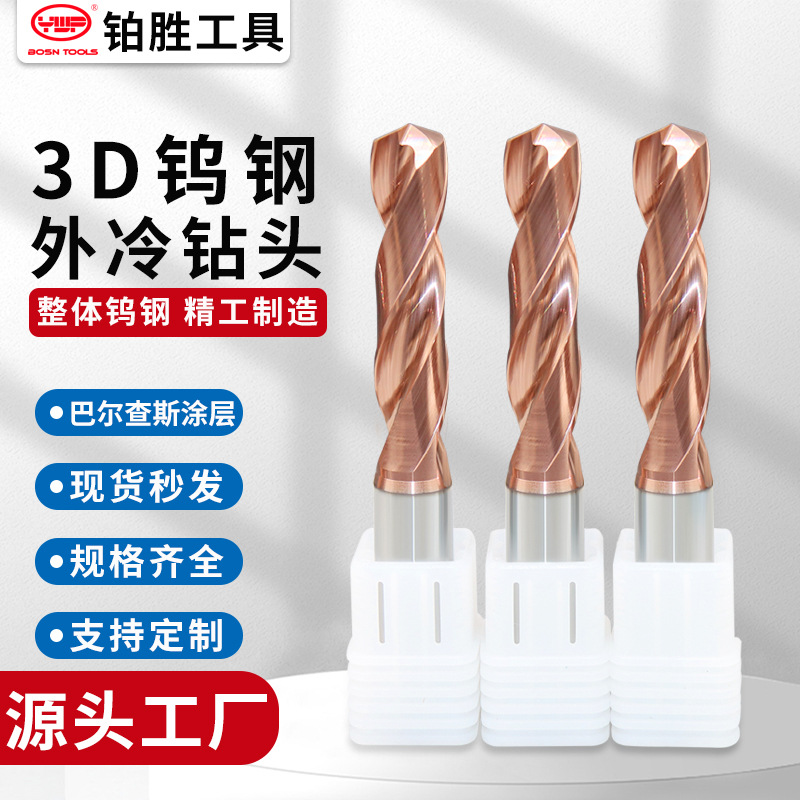 钨钢外冷钻头巴尔查斯涂层硬质合金钻头 高硬钨钢钻头涂层钢用