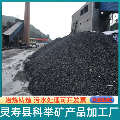 源头工厂冶金用焦炭焦炭颗粒铸造高炉焦炭刹车片用焦炭颗粒焦炭粉