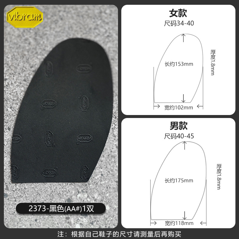 浦瑞浦斯Vibram 2373 前掌男士女士皮鞋橡胶防滑耐磨贴