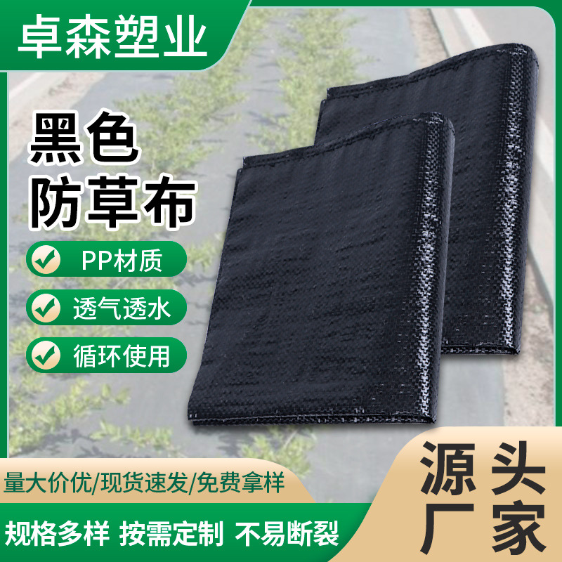 园艺除草布防草大棚果园抑草地布防老化透气黑色塑料防草布厂家