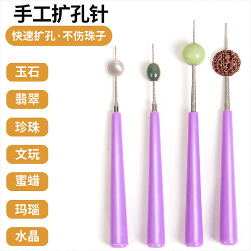 文玩珠子DIY工具手工钻玉石珍珠串珠扩孔针 扩口钻金刚石磨针形锉