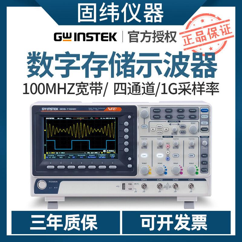 【】固纬GDS1102R数字存储示波器 四通道RS232通讯100MHz