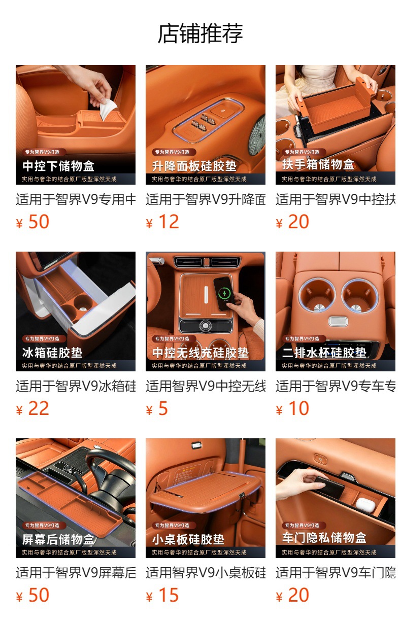 Suitable for Zhijie V9 central control wireless charging silicone mat, anti-slip pocket protection, modified car interior decoration accessories