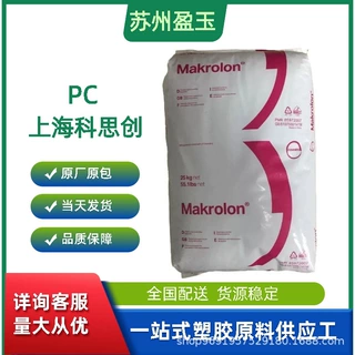 PC上海科思创  6555 防火级 中粘度 透明级 阻燃级