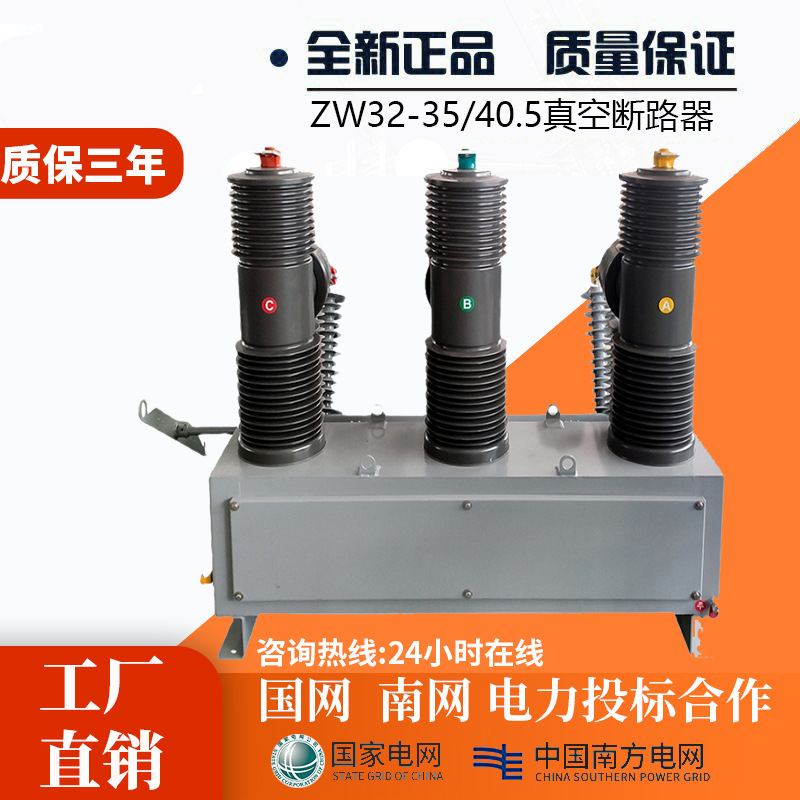 ZW32-40.5/1250户外高压永磁带看门狗智能真空开关35kV真空断路器